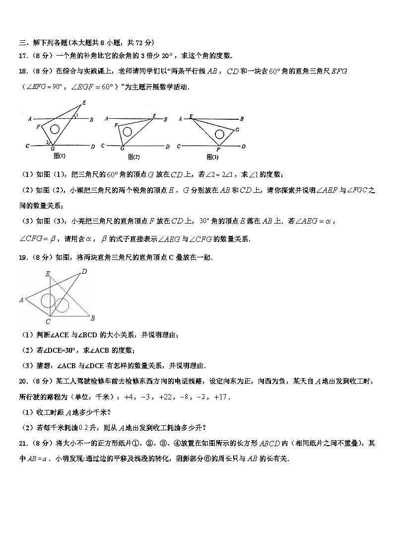 2026届安徽省安庆市区二十二校联考七年级数学第一学期期末质量跟踪监视模拟试题含解析第3页