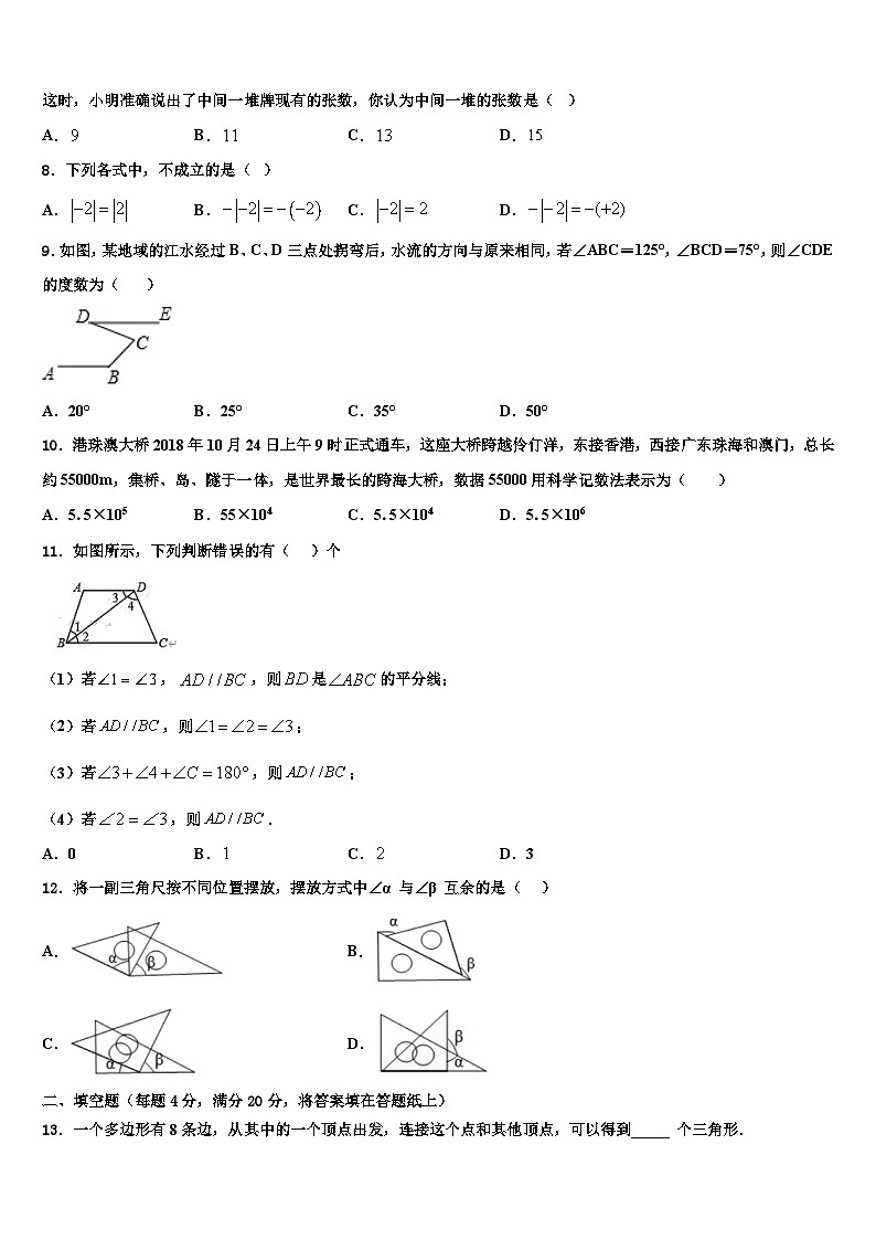 2026届安徽省安庆市桐城二中数学七上期末考试试题含解析第2页