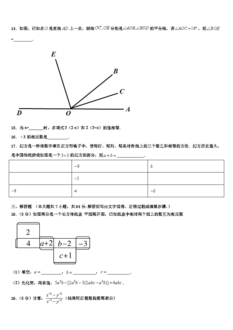 2026届安徽省安庆市桐城二中数学七上期末考试试题含解析第3页
