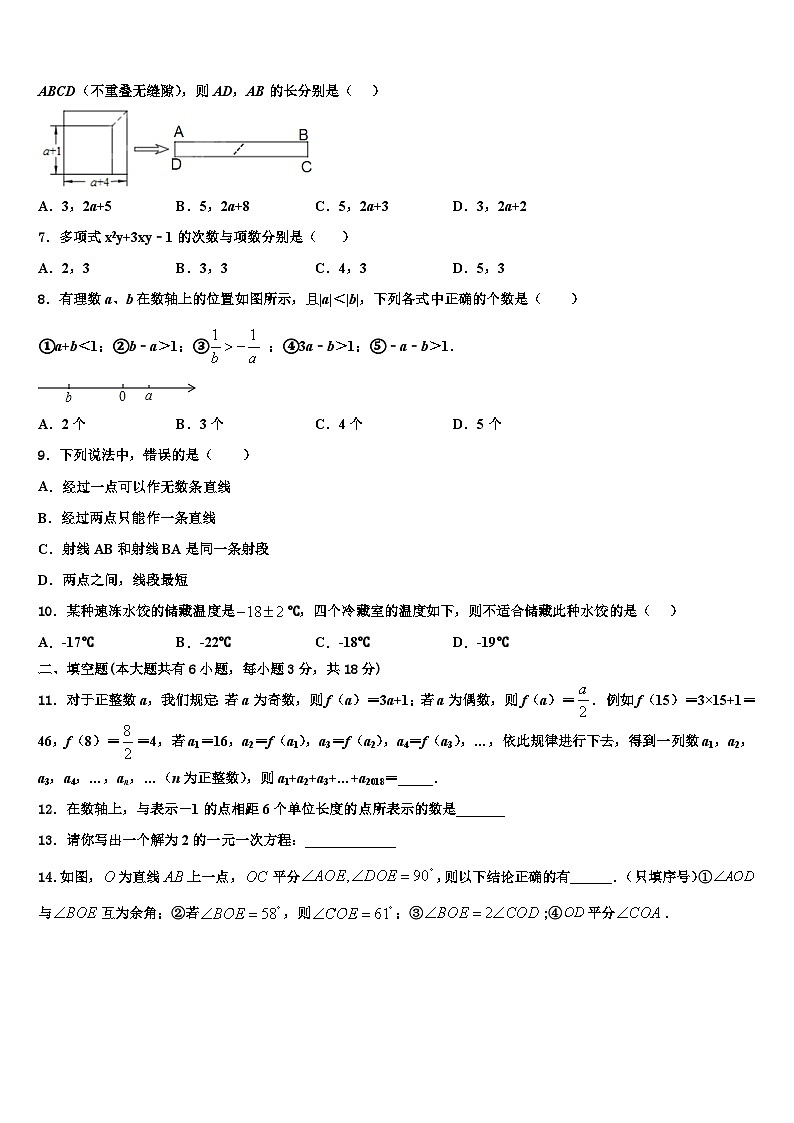 2026届安徽省安庆市桐城市七年级数学第一学期期末教学质量检测模拟试题含解析第2页