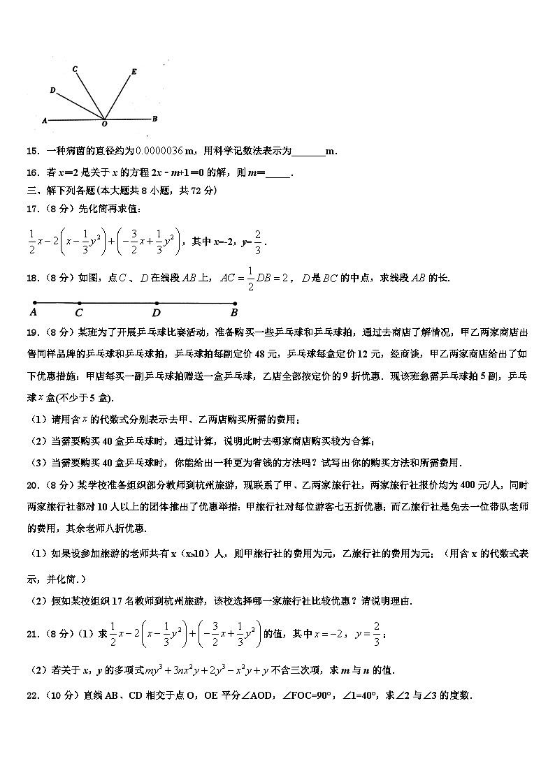 2026届安徽省安庆市桐城市七年级数学第一学期期末教学质量检测模拟试题含解析第3页