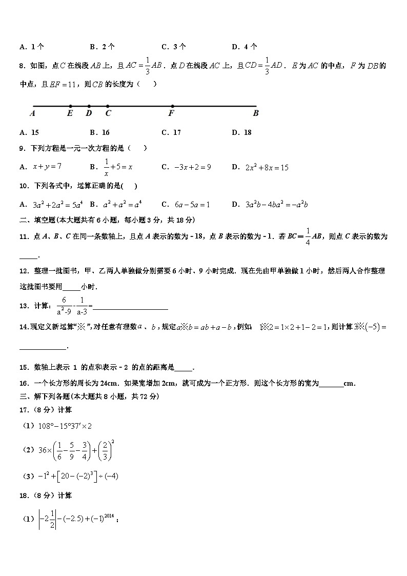2026届安徽省阜阳地区数学七上期末质量检测试题含解析第2页