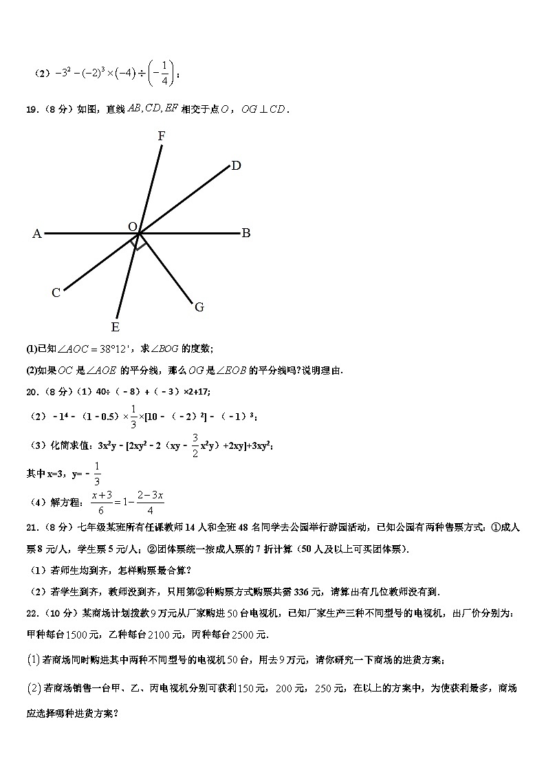 2026届安徽省阜阳地区数学七上期末质量检测试题含解析第3页