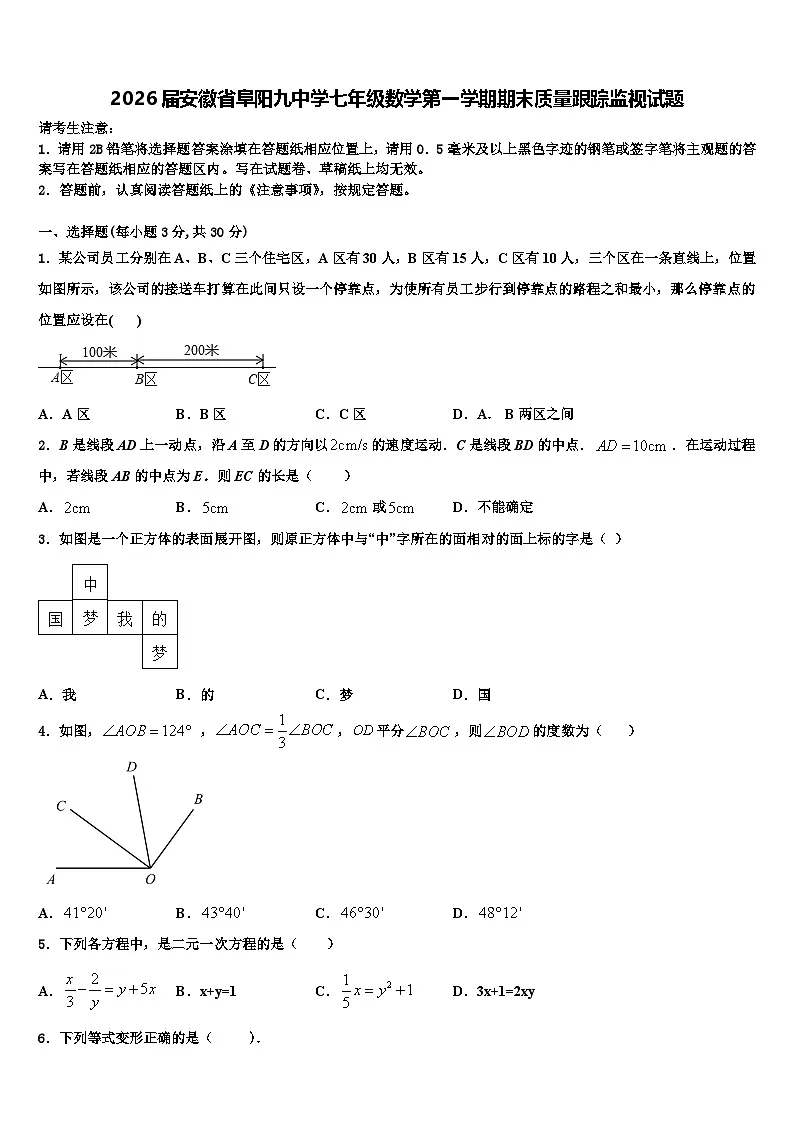 2026届安徽省阜阳九中学七年级数学第一学期期末质量跟踪监视试题含解析第1页