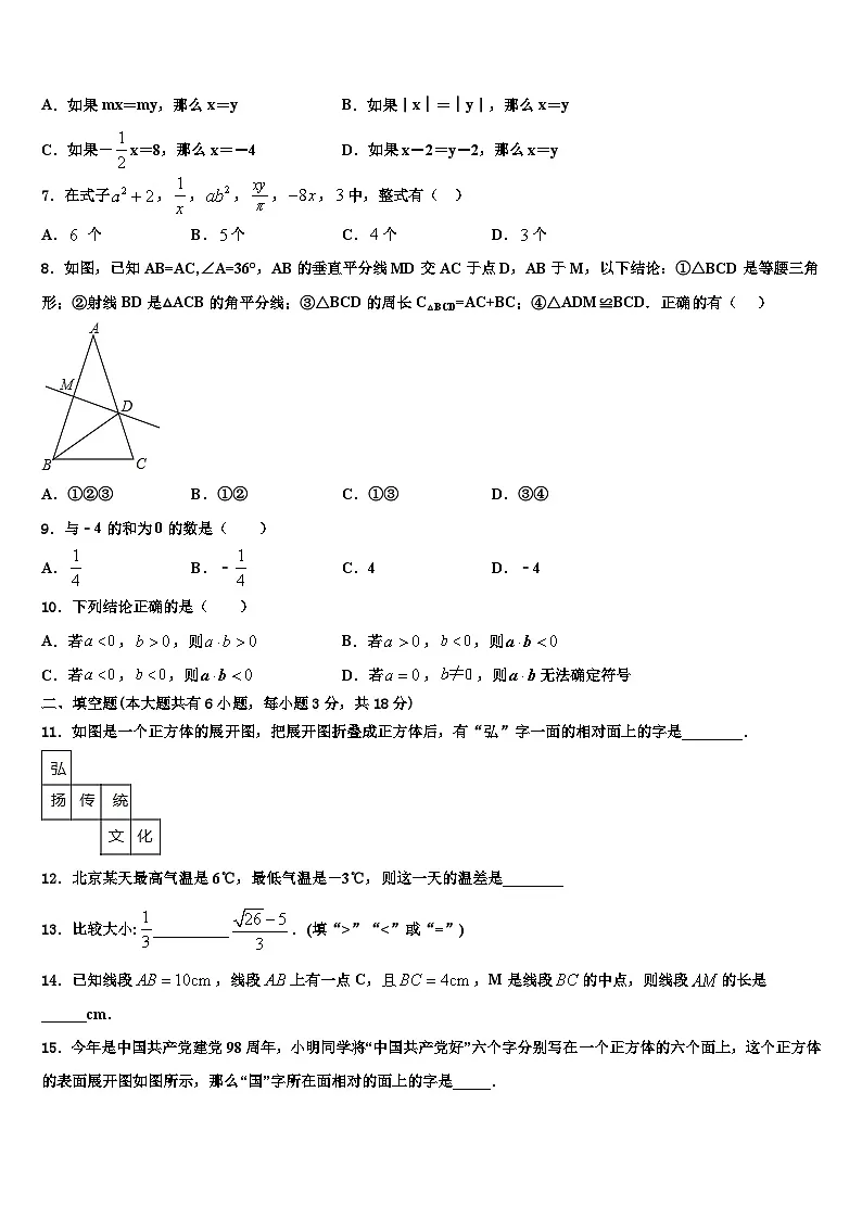 2026届安徽省阜阳九中学七年级数学第一学期期末质量跟踪监视试题含解析第2页