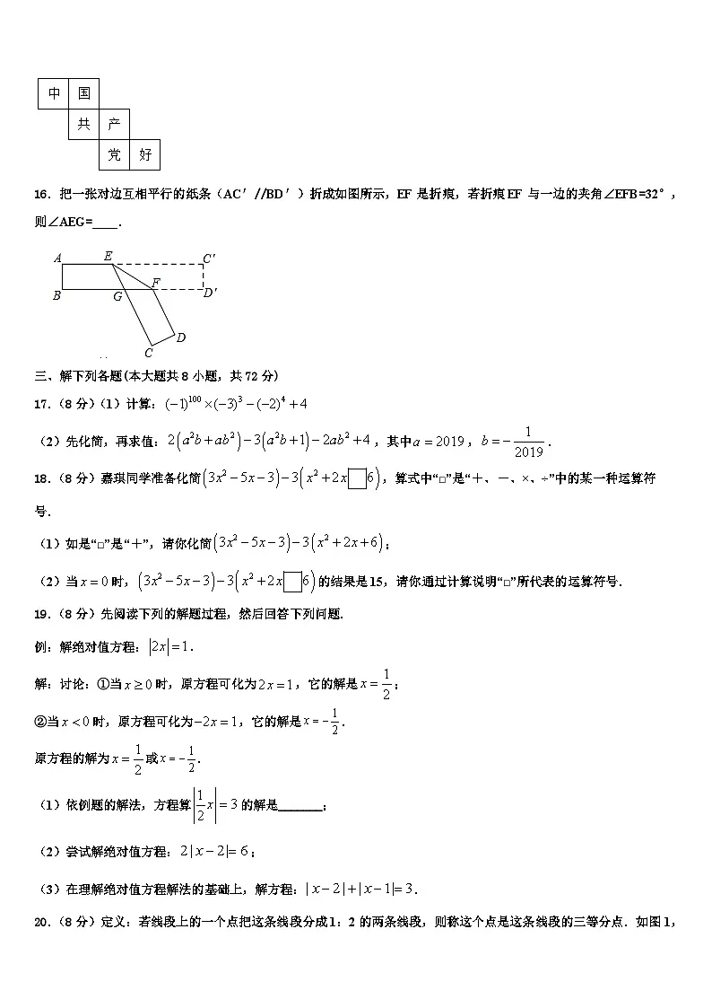 2026届安徽省阜阳九中学七年级数学第一学期期末质量跟踪监视试题含解析第3页