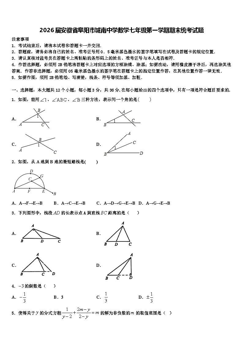 2026届安徽省阜阳市城南中学数学七年级第一学期期末统考试题含解析第1页