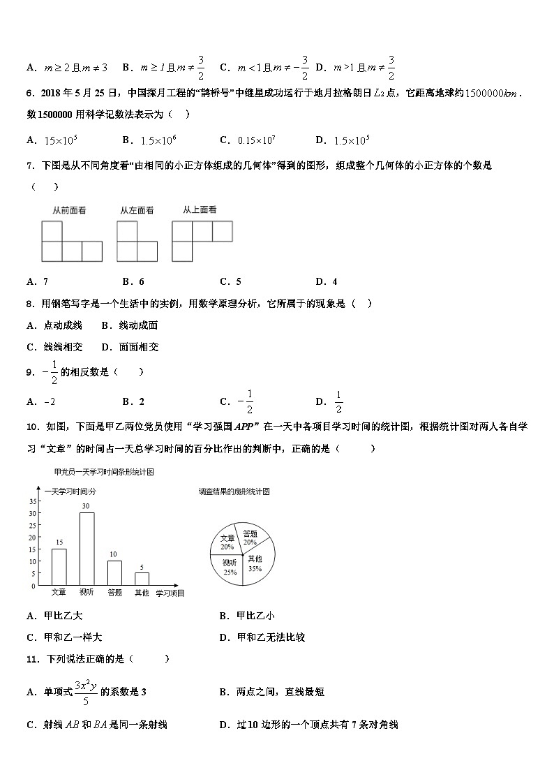 2026届安徽省阜阳市城南中学数学七年级第一学期期末统考试题含解析第2页
