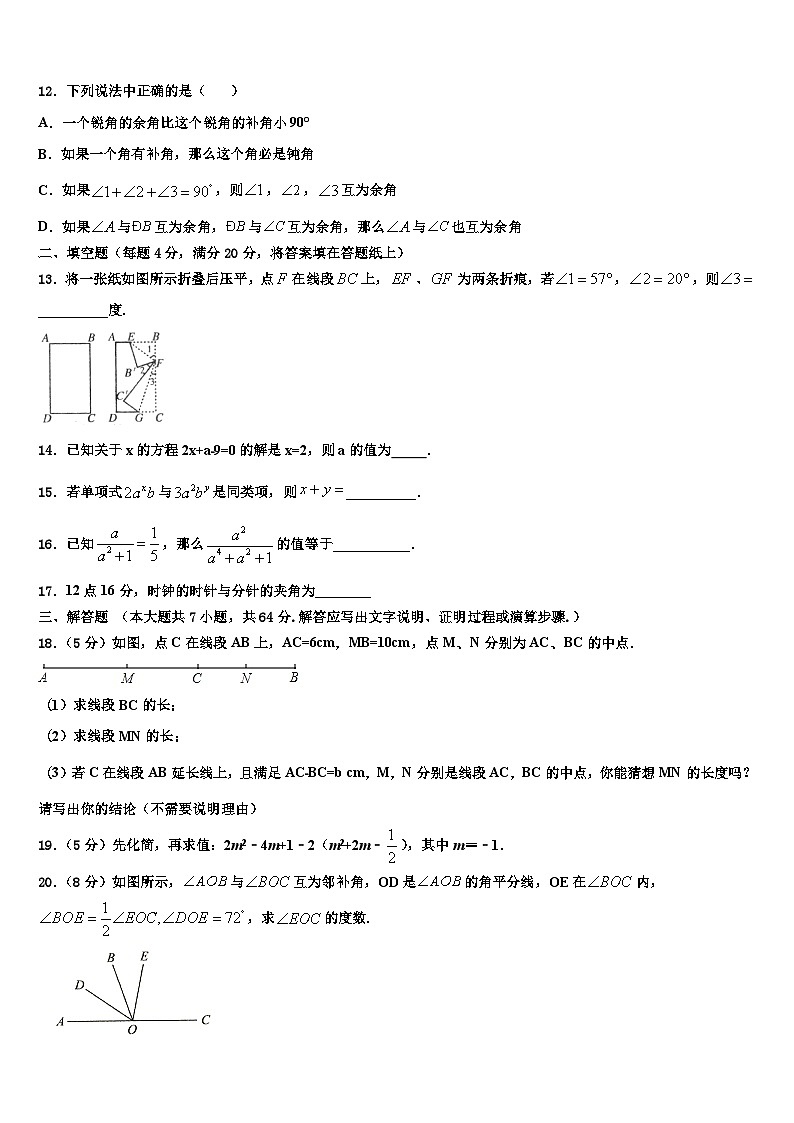 2026届安徽省阜阳市城南中学数学七年级第一学期期末统考试题含解析第3页