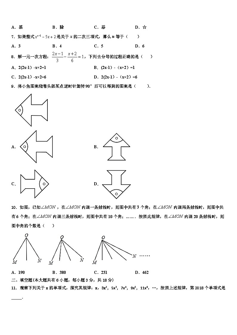 2026届安徽省阜阳市临泉县七年级数学第一学期期末统考模拟试题含解析第2页