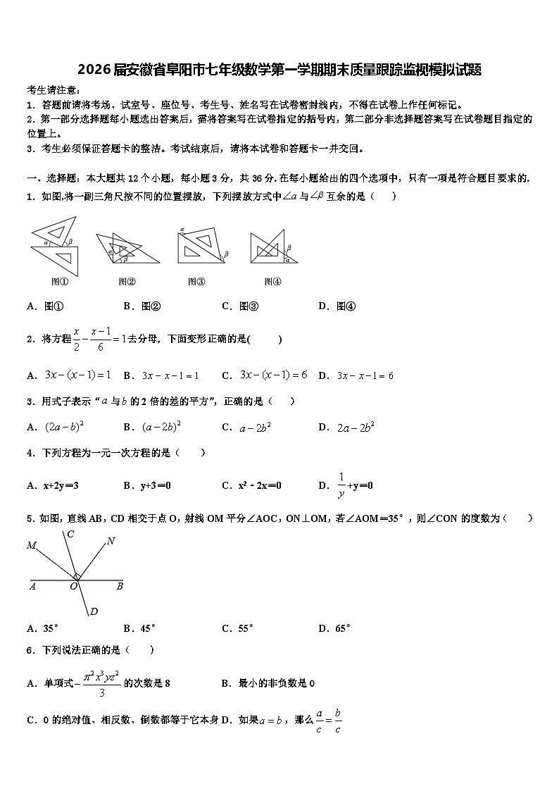 2026届安徽省阜阳市七年级数学第一学期期末质量跟踪监视模拟试题含解析第1页