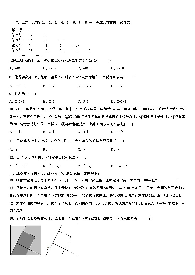 2026届安徽省阜阳市七年级数学第一学期期末质量跟踪监视模拟试题含解析第2页