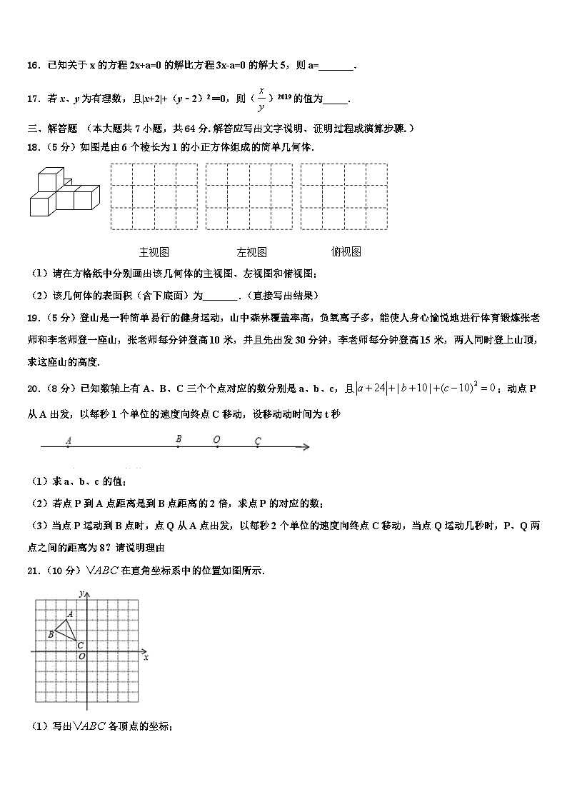 2026届安徽省阜阳市七年级数学第一学期期末质量跟踪监视模拟试题含解析第3页