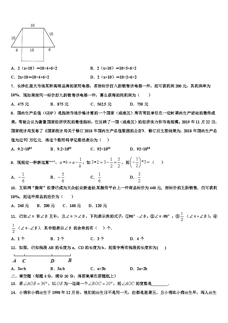 2026届安徽省阜阳市数学七上期末综合测试试题含解析第2页
