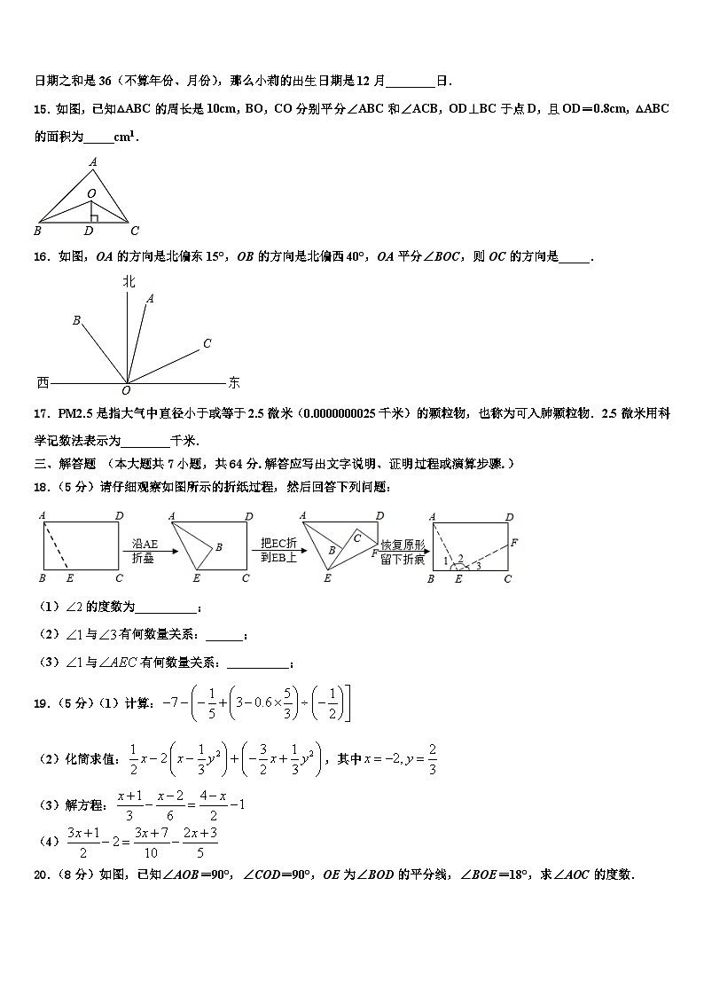 2026届安徽省阜阳市数学七上期末综合测试试题含解析第3页