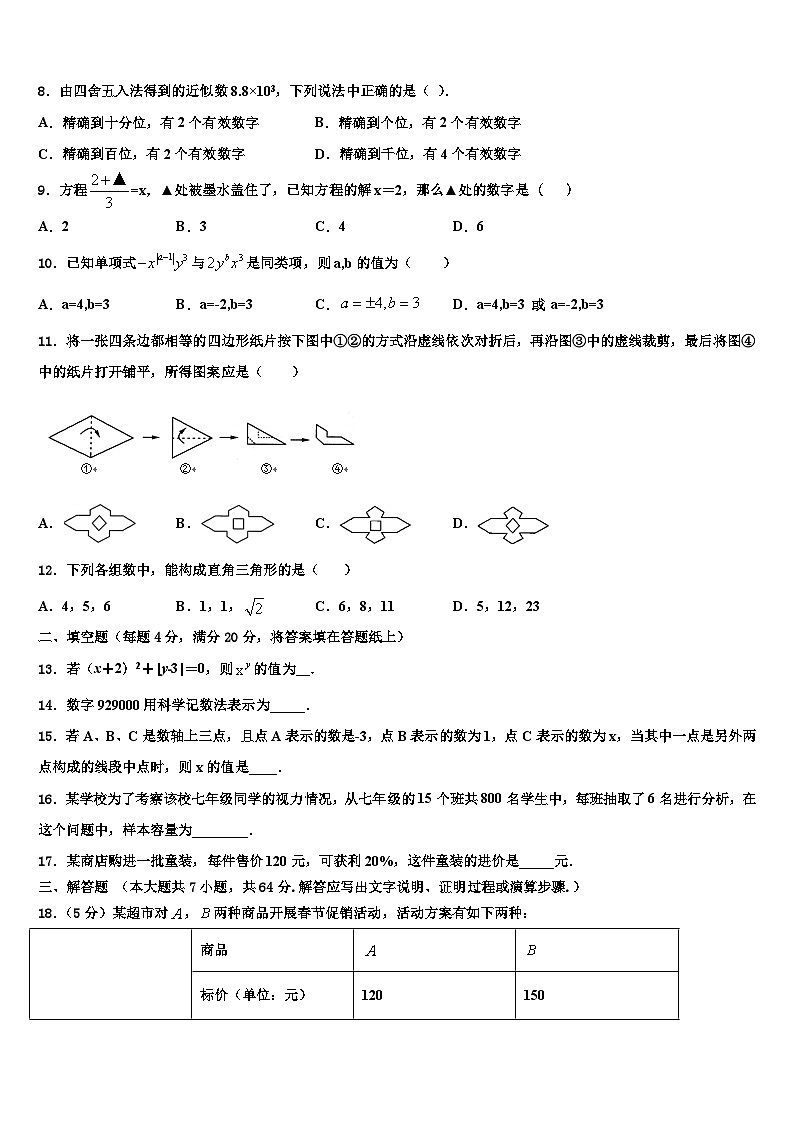 2026届安徽省阜阳市太和县七年级数学第一学期期末监测试题含解析第2页