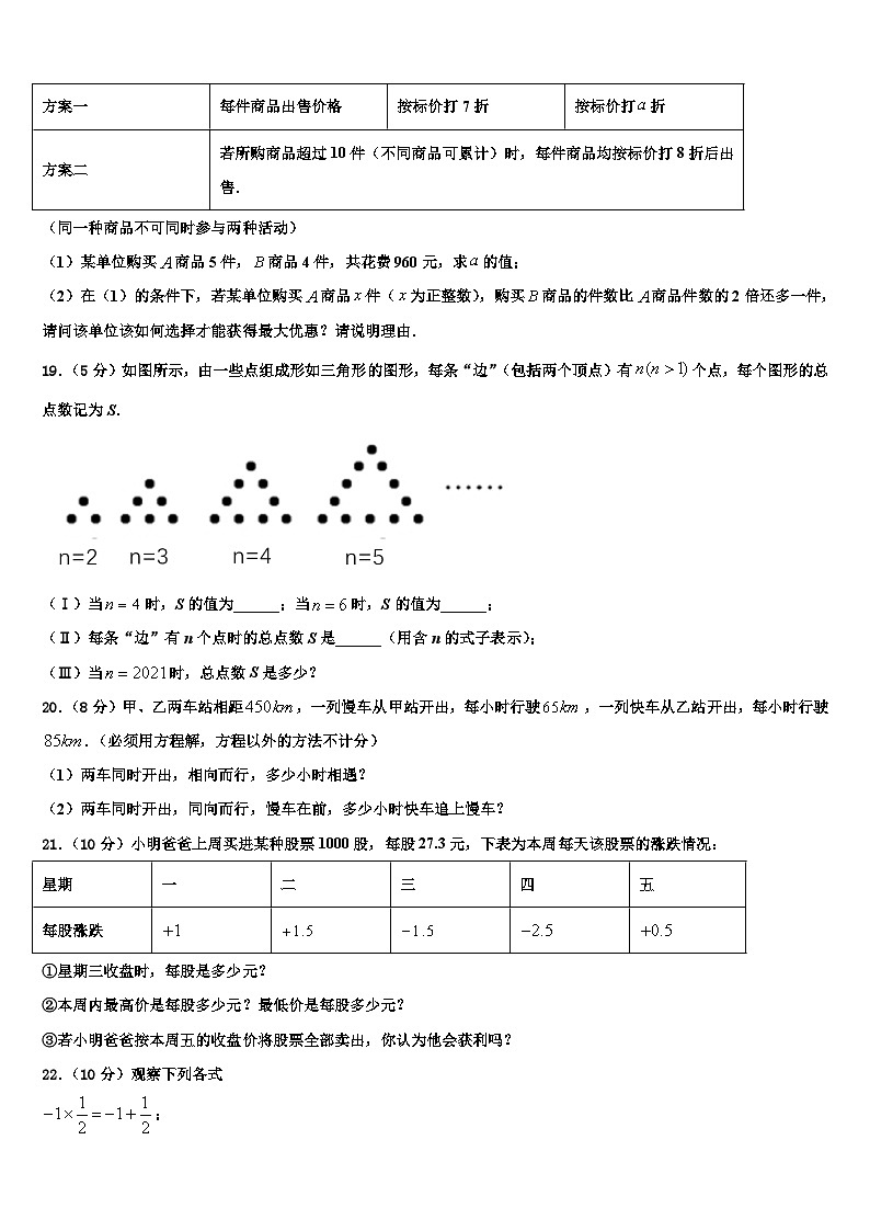 2026届安徽省阜阳市太和县七年级数学第一学期期末监测试题含解析第3页