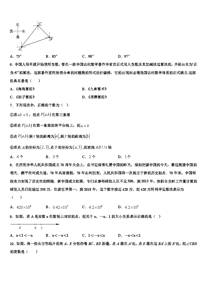 2026届安徽省阜阳太和县联考数学七年级第一学期期末联考模拟试题含解析第2页