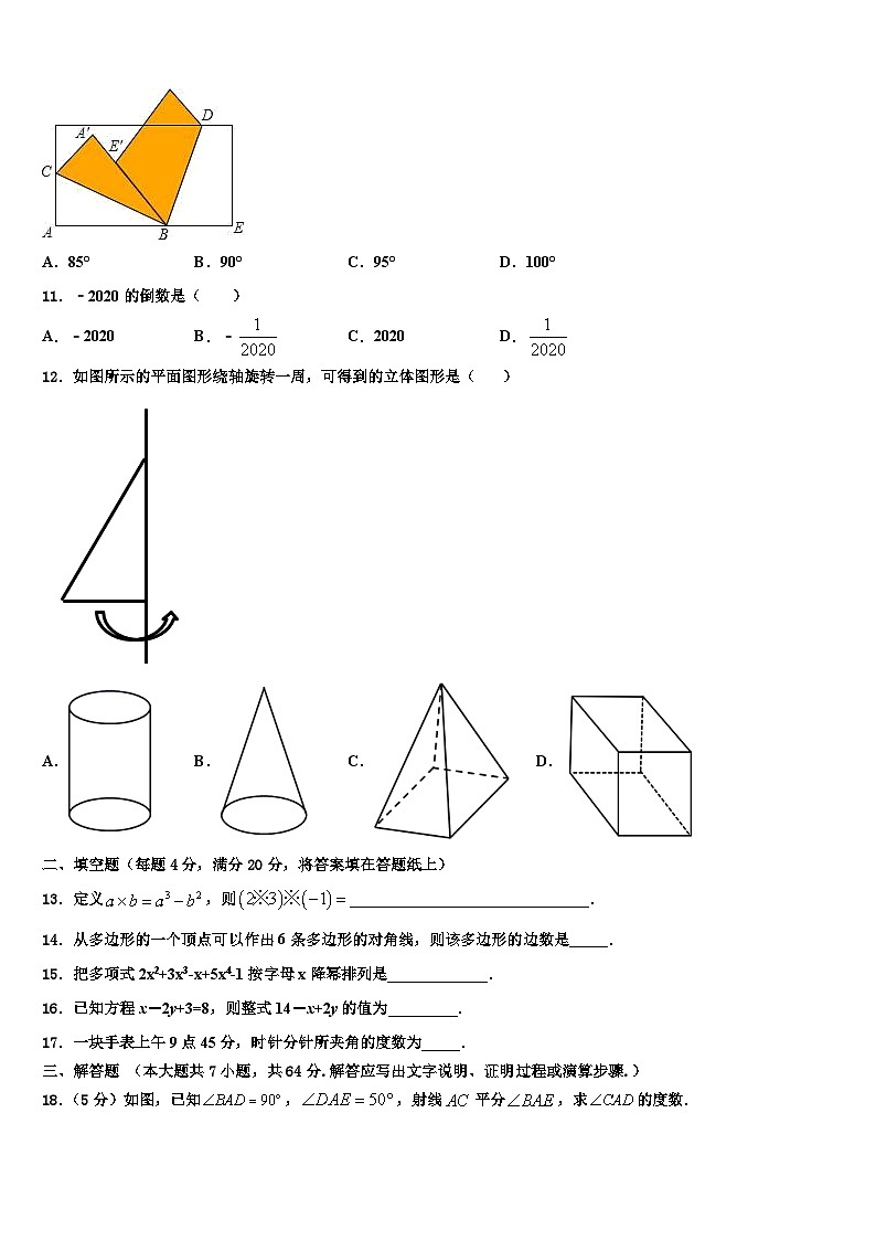 2026届安徽省阜阳太和县联考数学七年级第一学期期末联考模拟试题含解析第3页