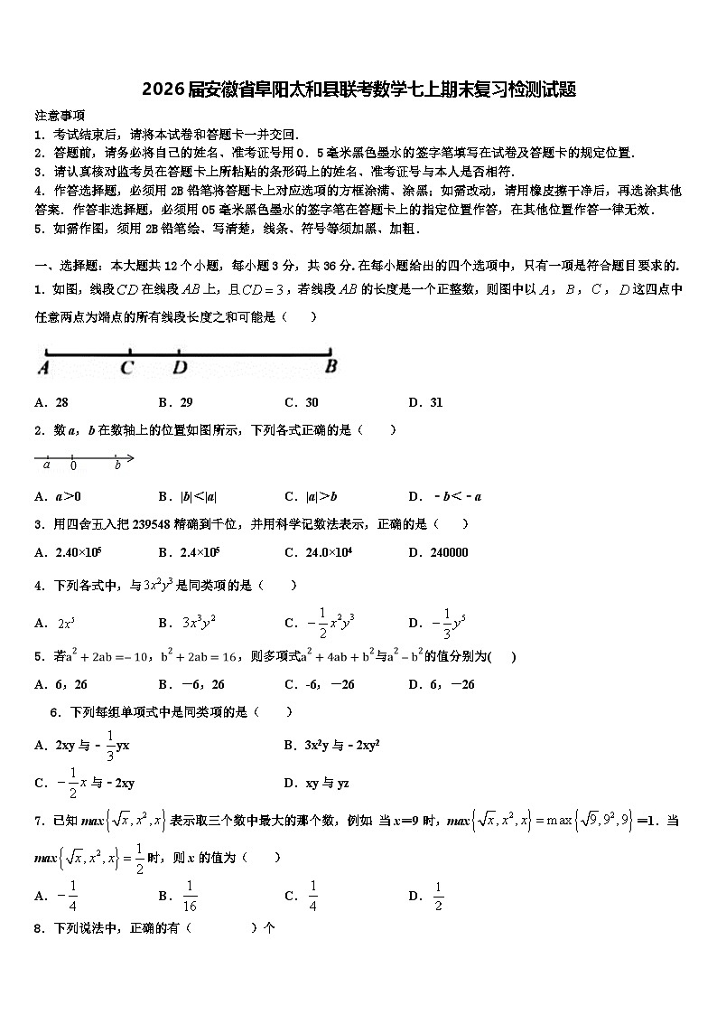 2026届安徽省阜阳太和县联考数学七上期末复习检测试题含解析第1页