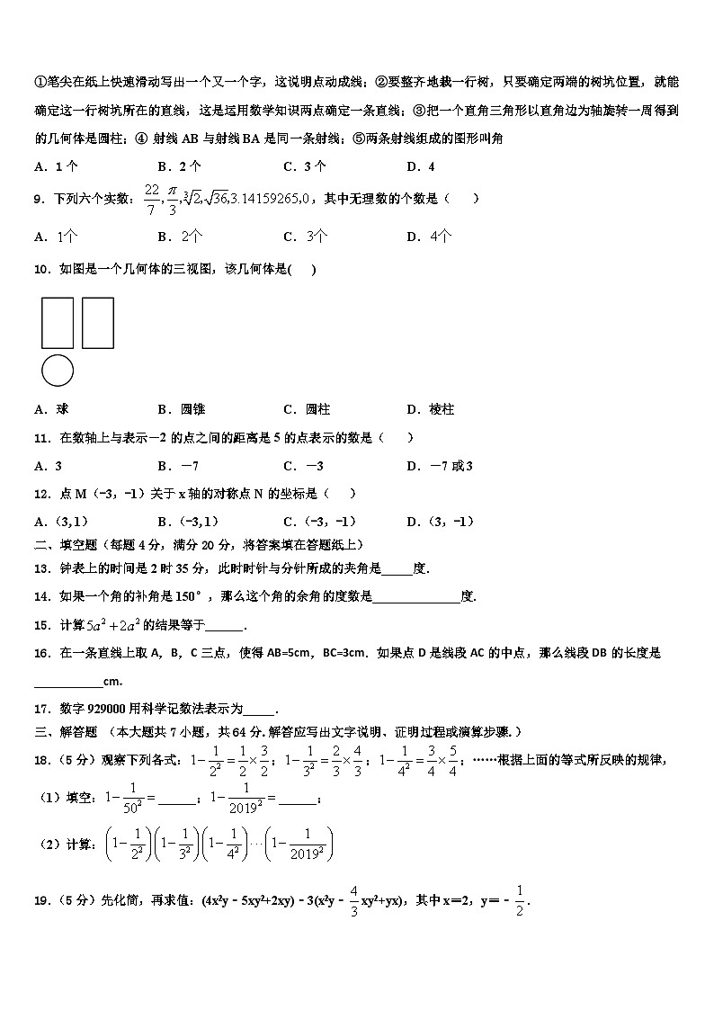 2026届安徽省阜阳太和县联考数学七上期末复习检测试题含解析第2页