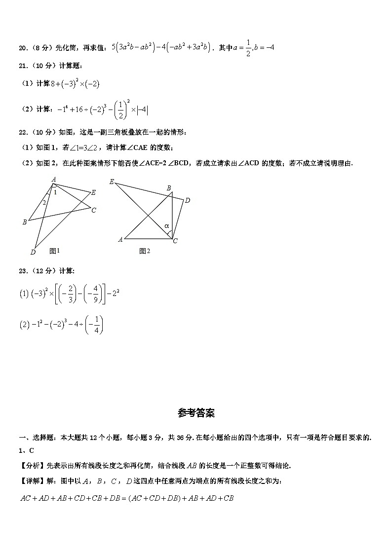 2026届安徽省阜阳太和县联考数学七上期末复习检测试题含解析第3页