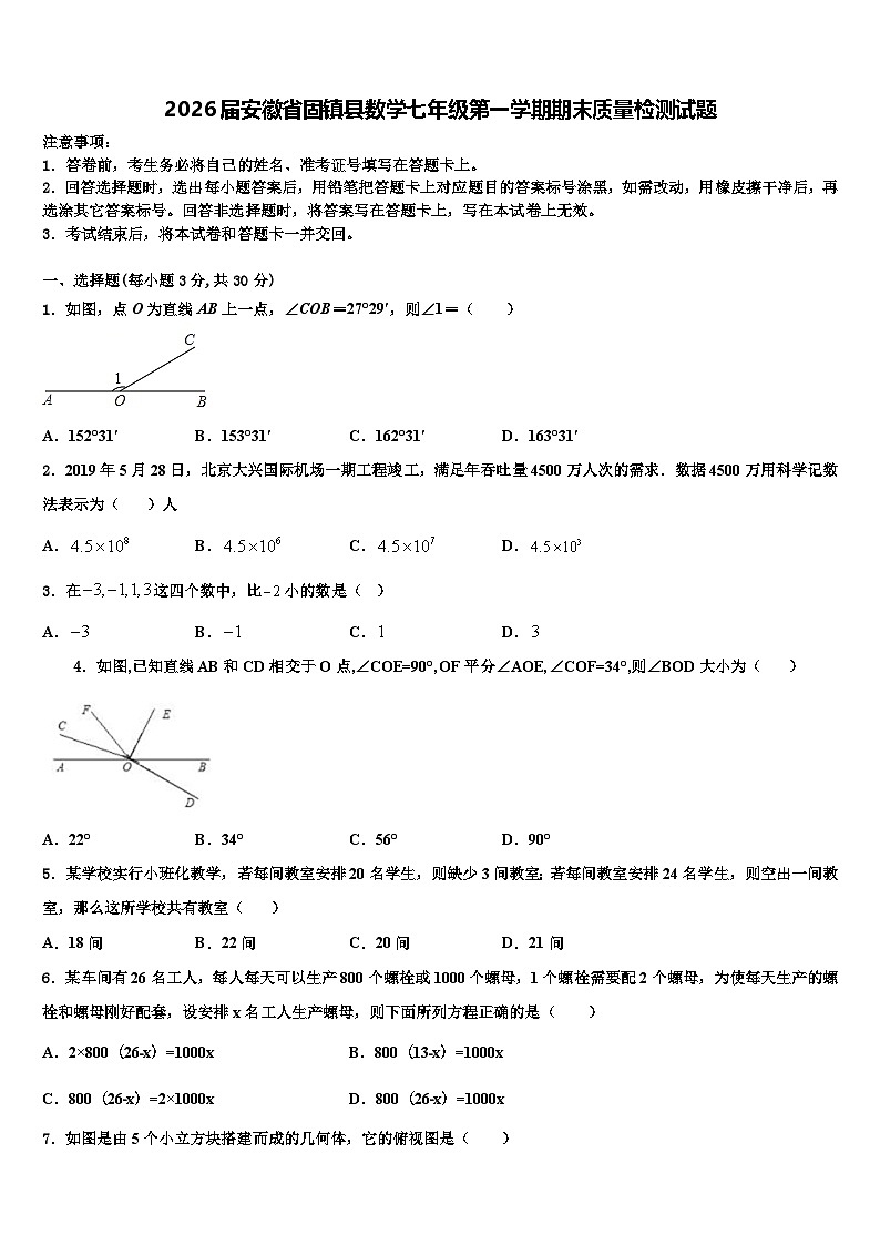 2026届安徽省固镇县数学七年级第一学期期末质量检测试题含解析第1页