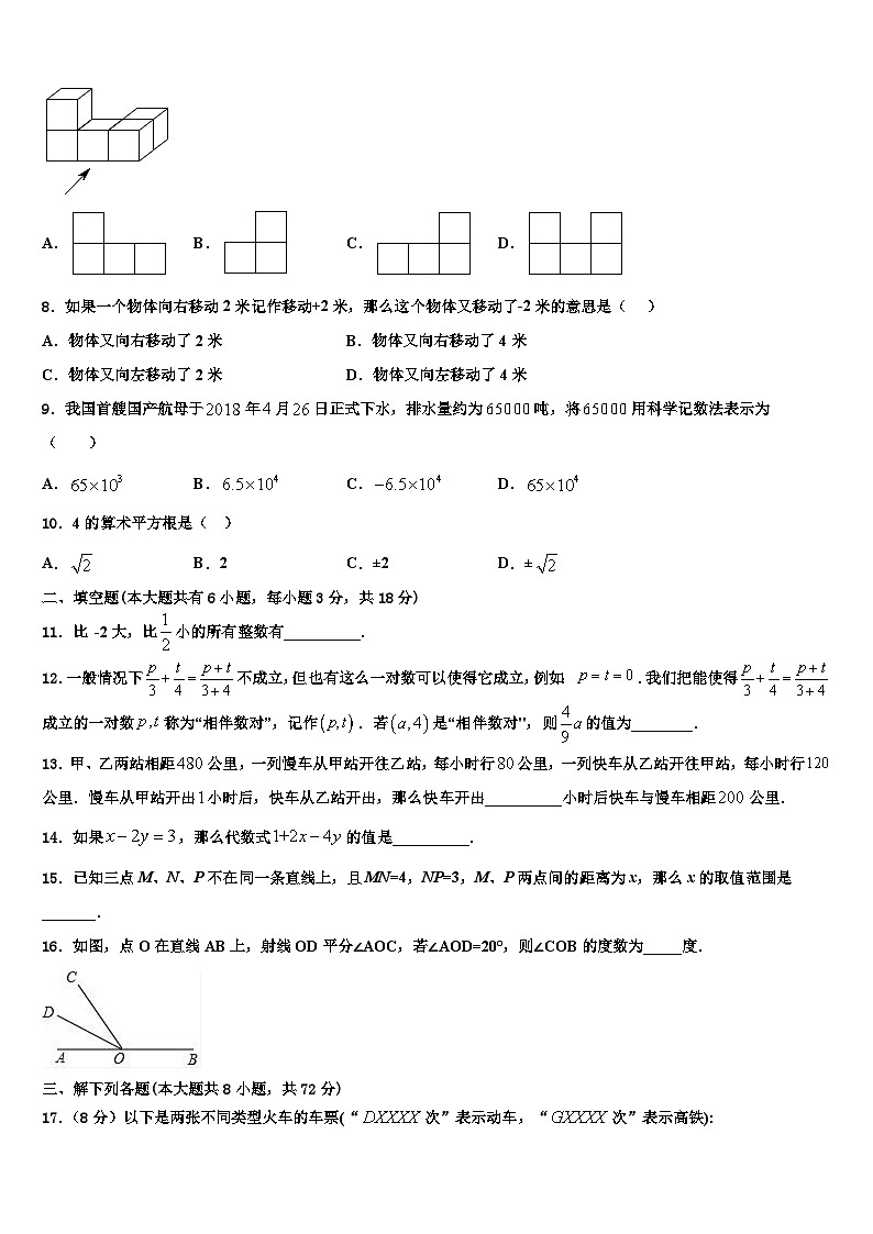 2026届安徽省固镇县数学七年级第一学期期末质量检测试题含解析第2页