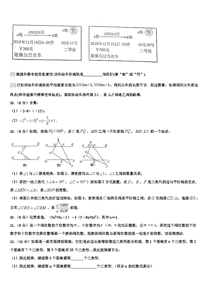2026届安徽省固镇县数学七年级第一学期期末质量检测试题含解析第3页