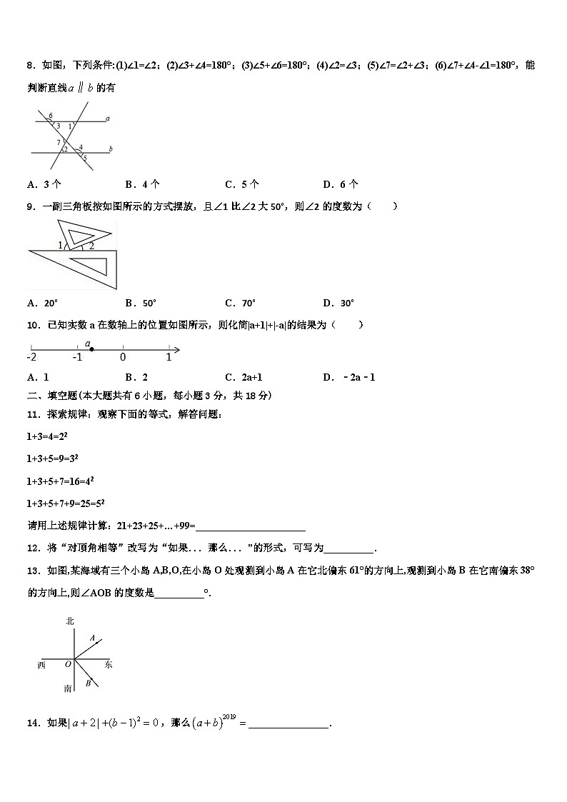 2026届安徽省含山县数学七上期末达标检测模拟试题含解析第2页