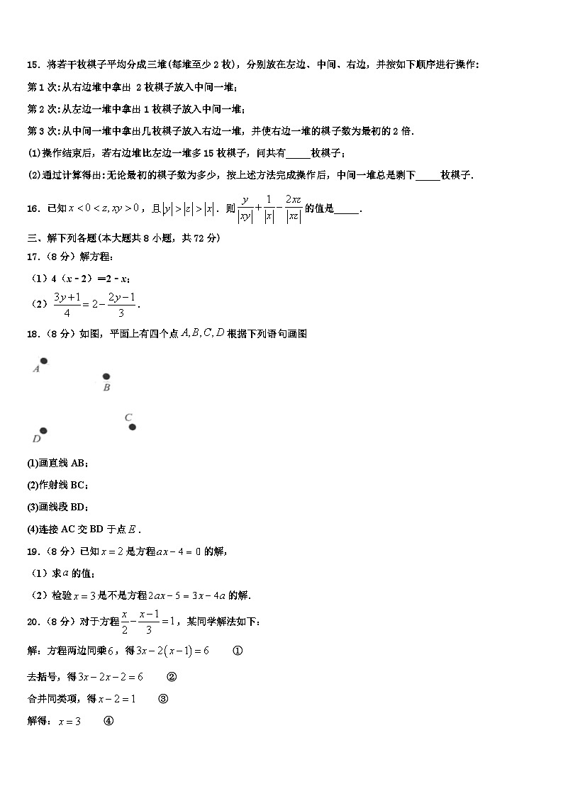 2026届安徽省含山县数学七上期末达标检测模拟试题含解析第3页