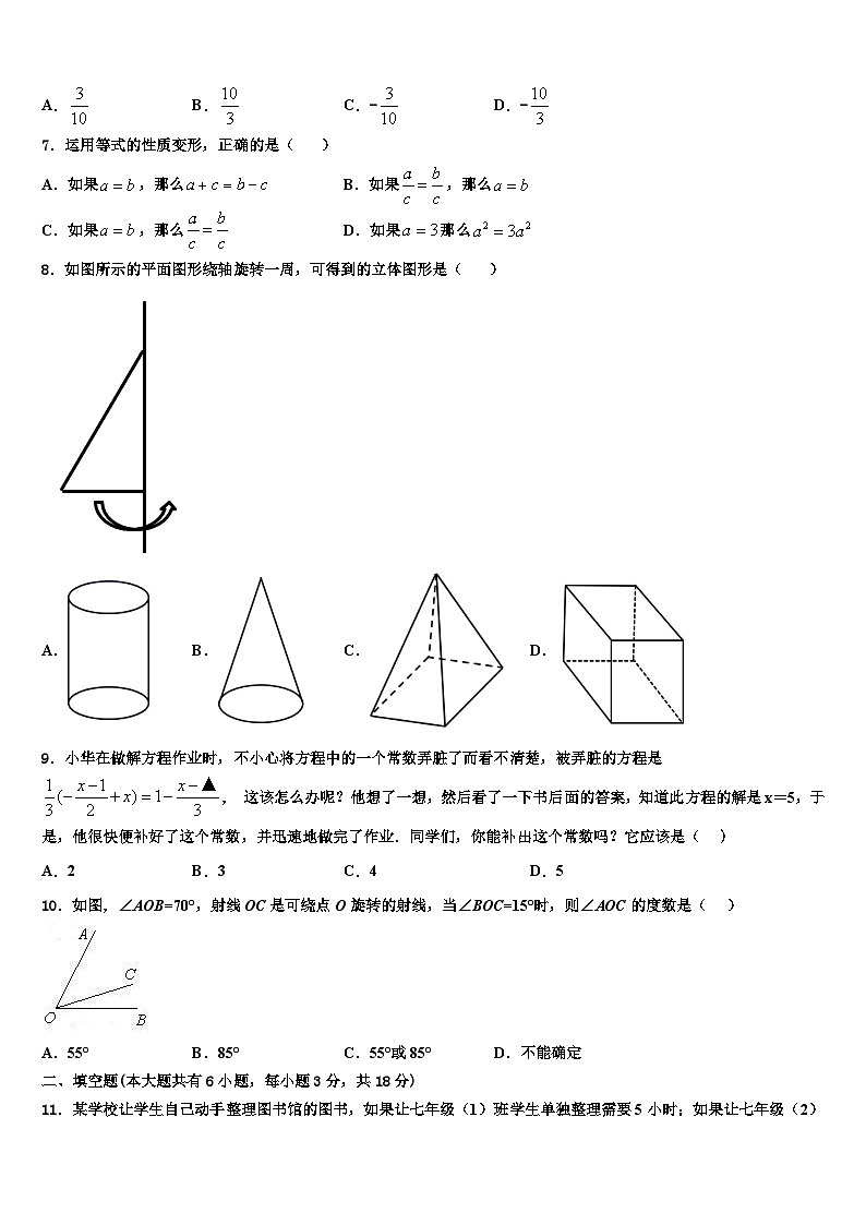 2026届安徽省毫州利辛县联考七年级数学第一学期期末教学质量检测模拟试题含解析第2页