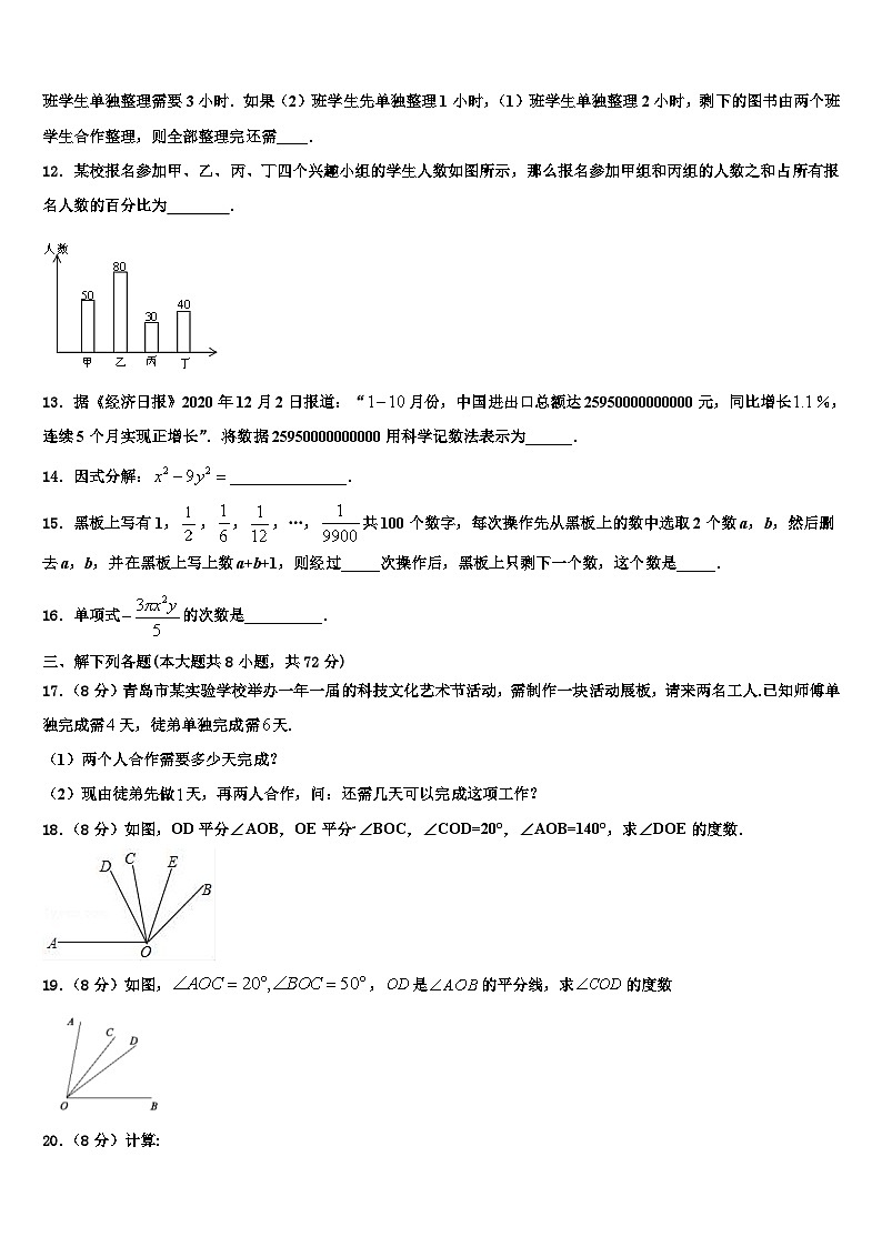 2026届安徽省毫州利辛县联考七年级数学第一学期期末教学质量检测模拟试题含解析第3页