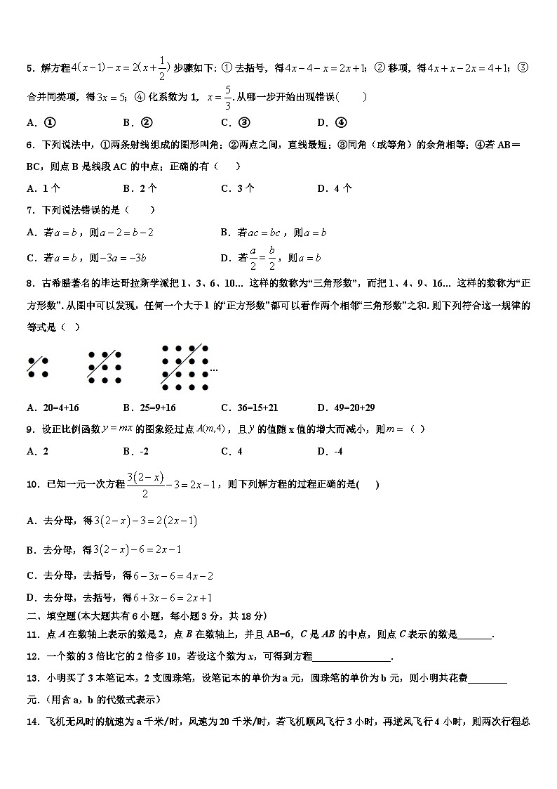 2026届安徽省毫州市涡阳县七年级数学第一学期期末联考试题含解析第2页