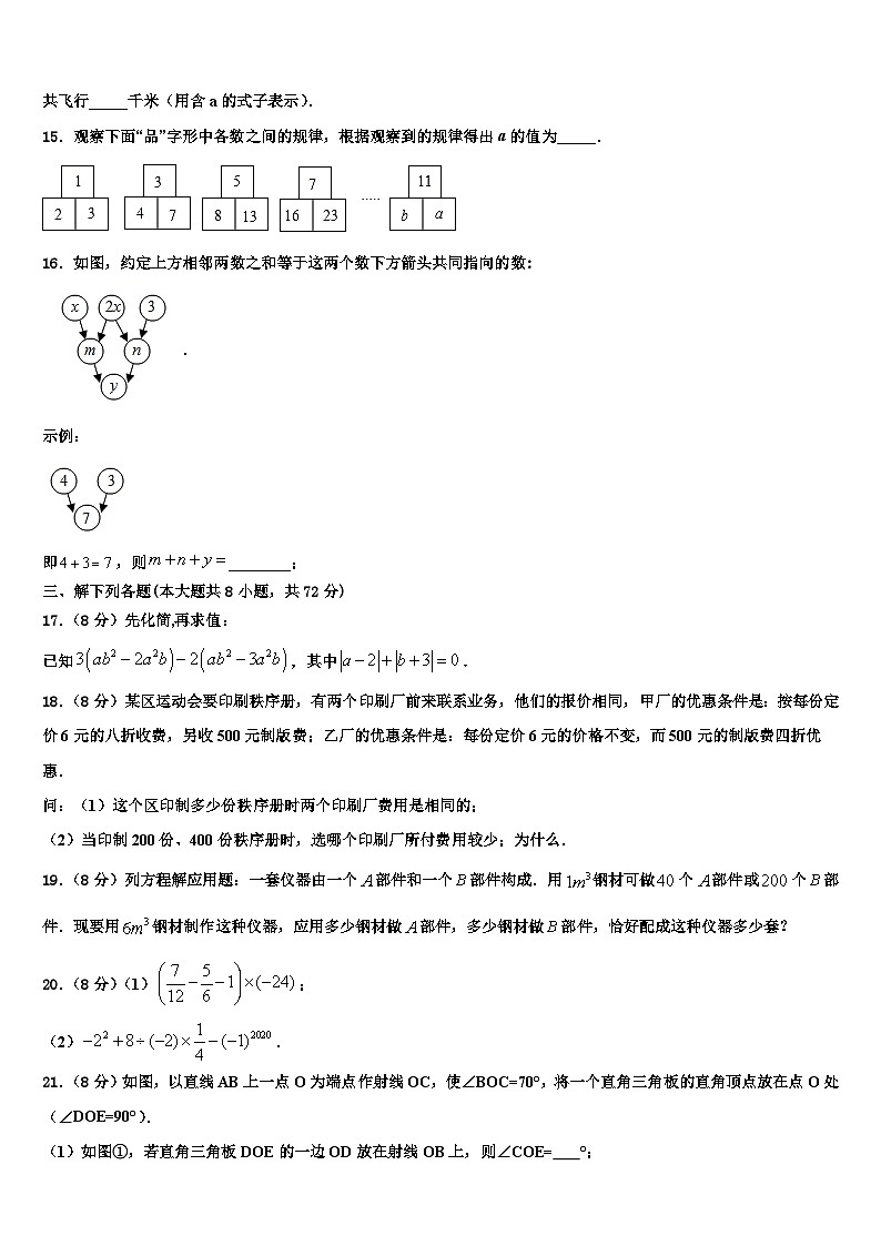 2026届安徽省毫州市涡阳县七年级数学第一学期期末联考试题含解析第3页