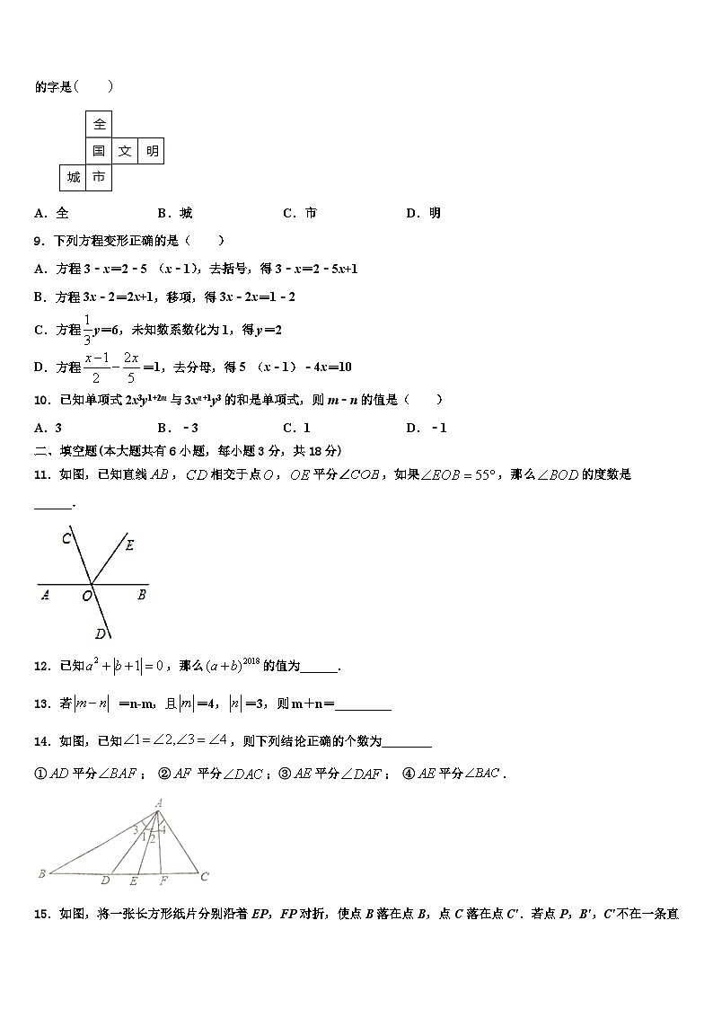 2026届安徽省毫州市涡阳县数学七上期末调研模拟试题含解析第2页