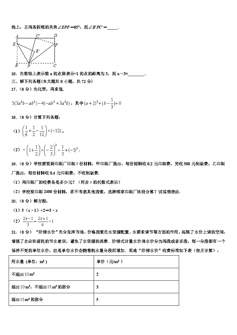 2026届安徽省毫州市涡阳县数学七上期末调研模拟试题含解析第3页
