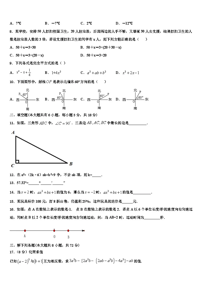 2026届安徽省豪州涡阳县数学七年级第一学期期末经典试题含解析第2页
