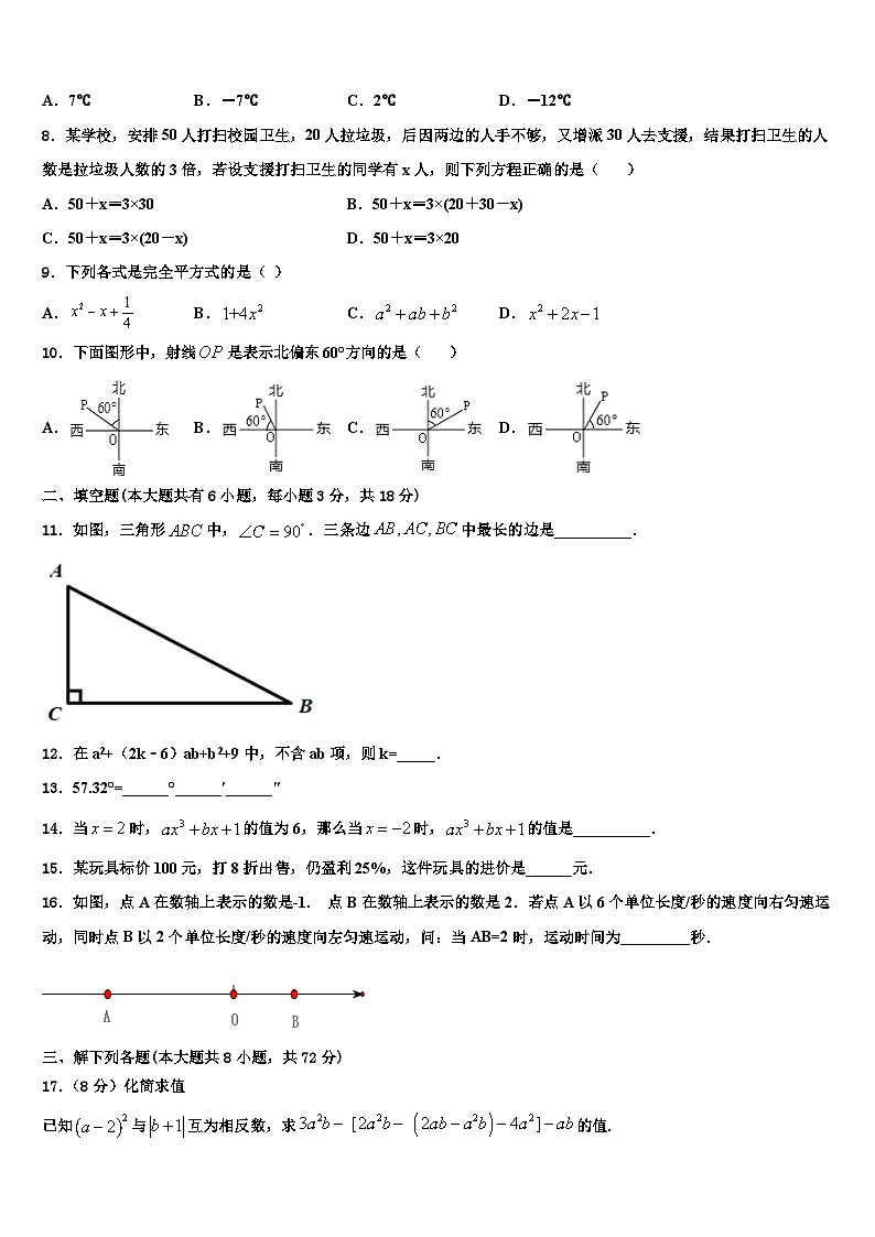 2026届安徽省豪州涡阳县数学七年级第一学期期末经典试题含解析第2页