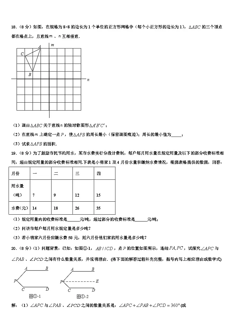 2026届安徽省豪州涡阳县数学七年级第一学期期末经典试题含解析第3页