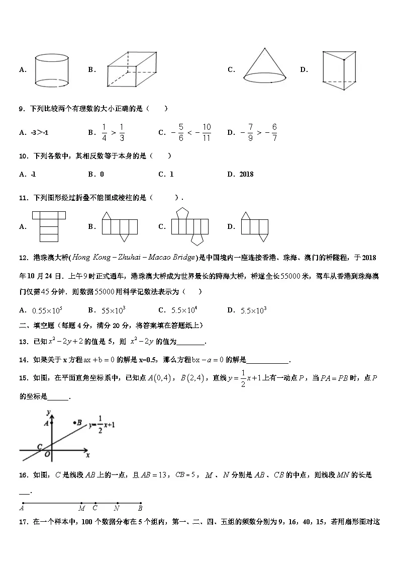 2026届安徽省豪州涡阳县数学七上期末达标检测试题含解析第2页