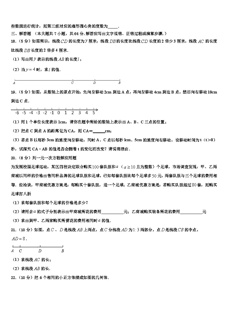 2026届安徽省豪州涡阳县数学七上期末达标检测试题含解析第3页