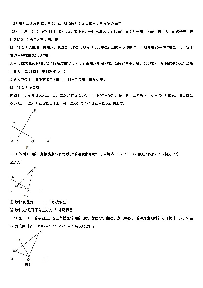 2026届安徽省合肥45中学七年级数学第一学期期末质量跟踪监视模拟试题含解析第3页