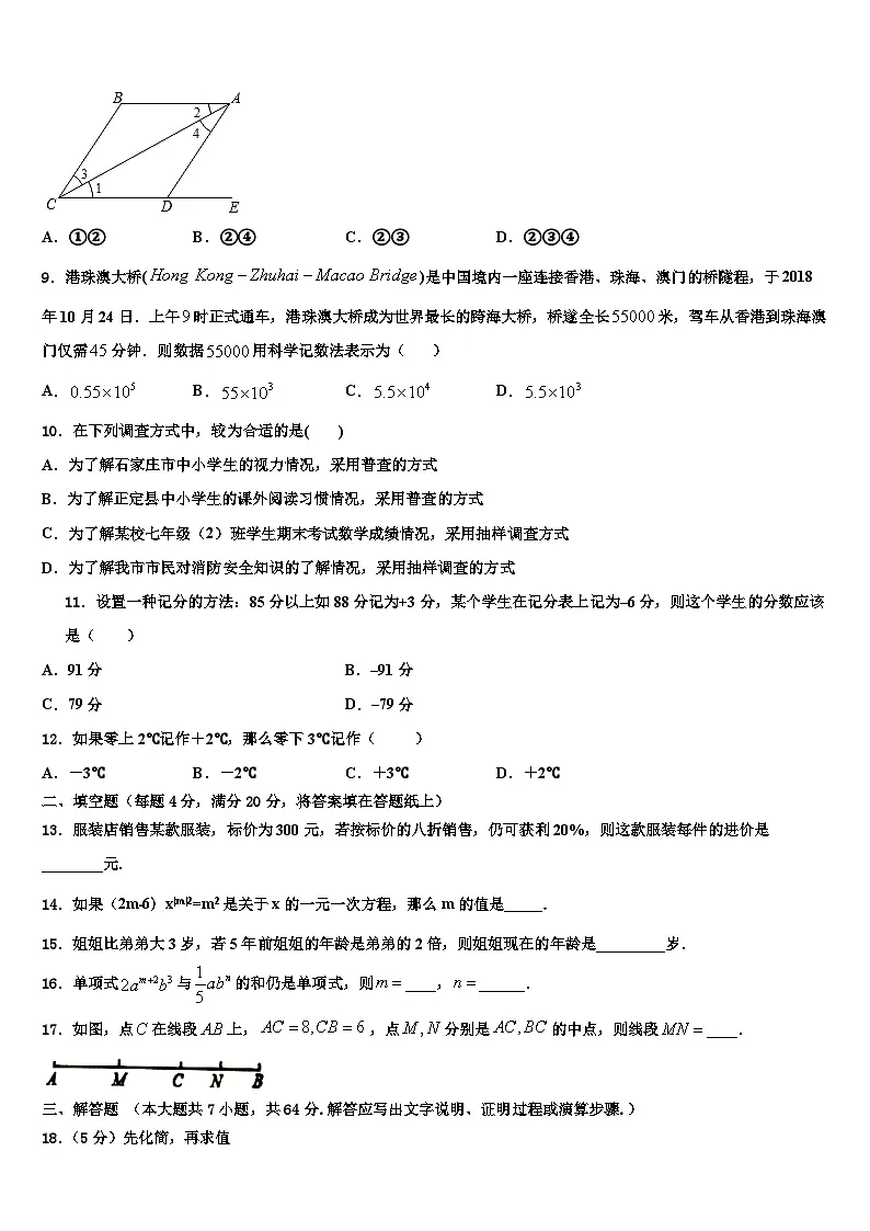 2026届安徽省合肥45中学数学七上期末监测试题含解析第2页