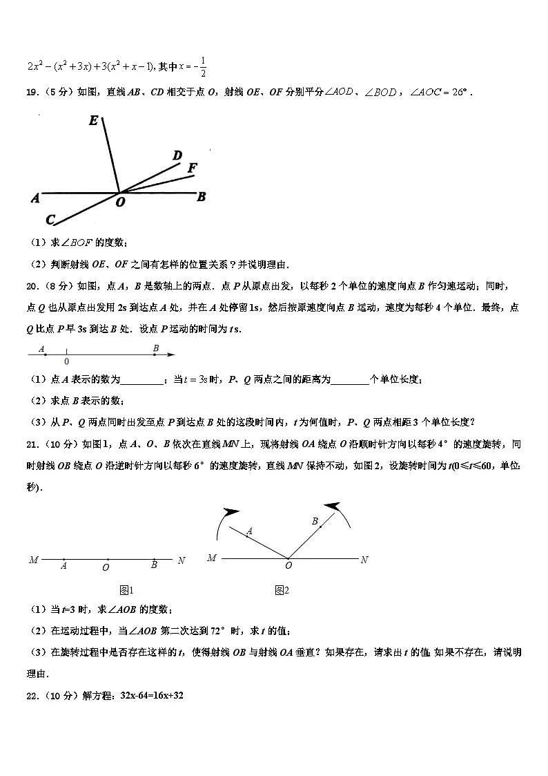 2026届安徽省合肥45中学数学七上期末监测试题含解析第3页