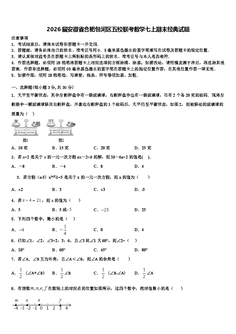 2026届安徽省合肥包河区五校联考数学七上期末经典试题含解析第1页