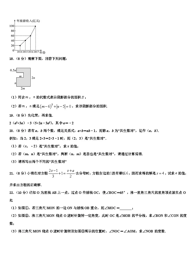 2026届安徽省合肥包河区五校联考数学七上期末经典试题含解析第3页