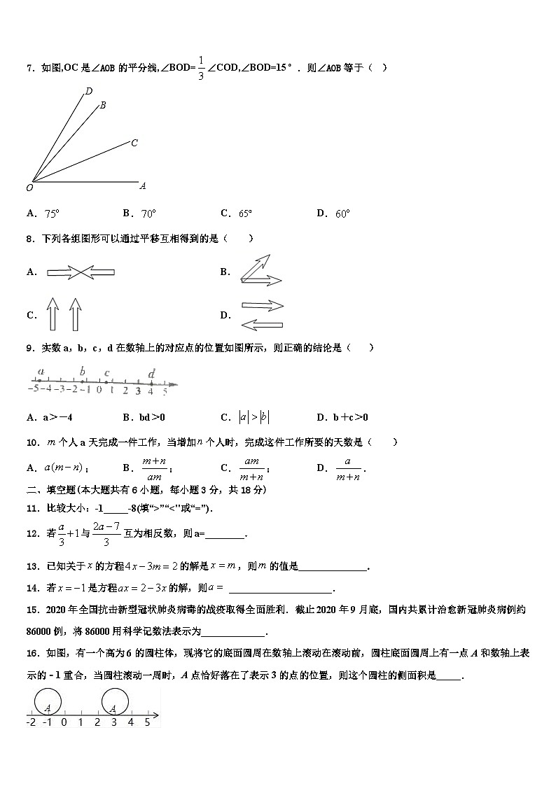 2026届安徽省合肥包河区五校联考数学七上期末综合测试试题含解析第2页