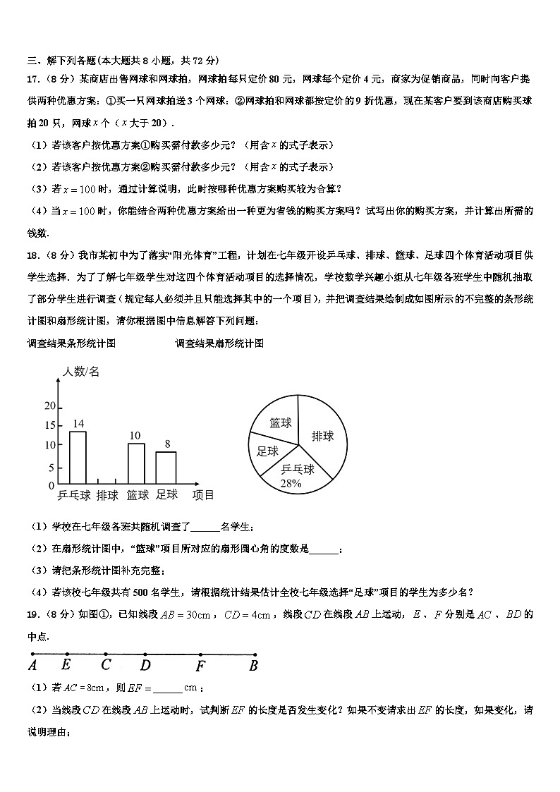 2026届安徽省合肥包河区五校联考数学七上期末综合测试试题含解析第3页