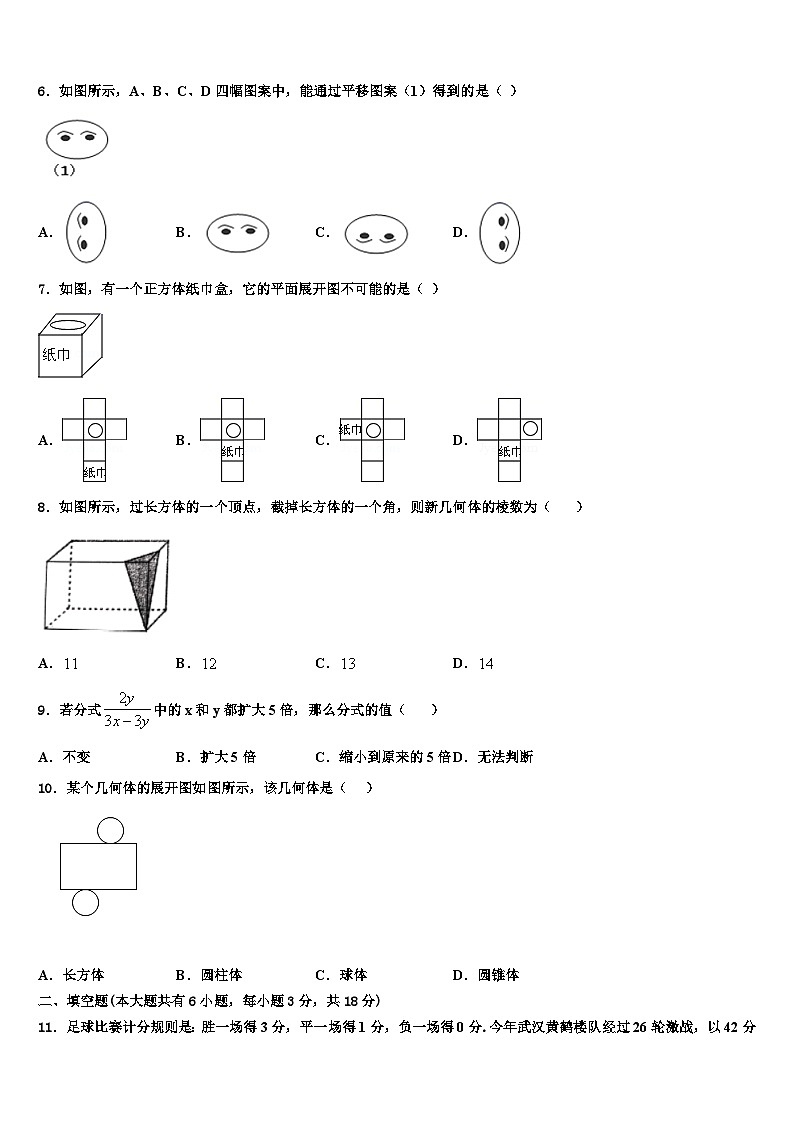 2026届安徽省合肥庐江县联考七年级数学第一学期期末教学质量检测模拟试题含解析第2页